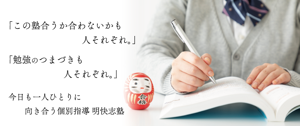 荻窪親身になって寄り添う学習塾