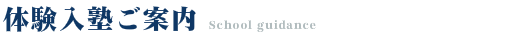荻窪　塾　案内